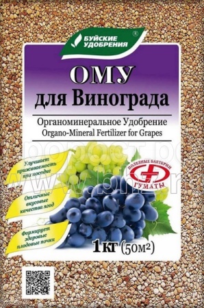 ОМУ для Винограда 1кг (марка 12В) Буйские